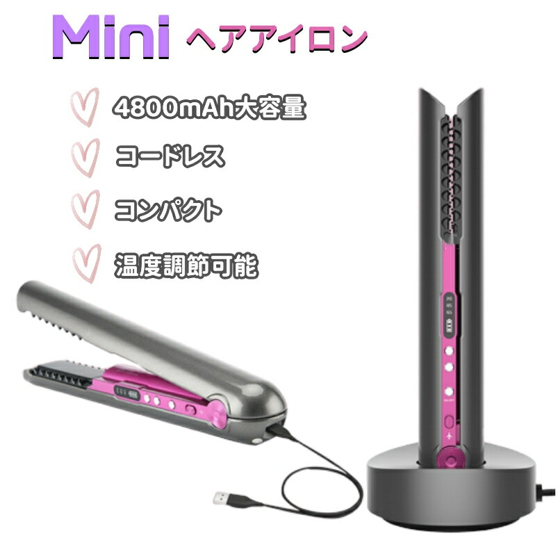 楽天市場】コードレス ヘアアイロン ストレート ミニ ストレート 充電