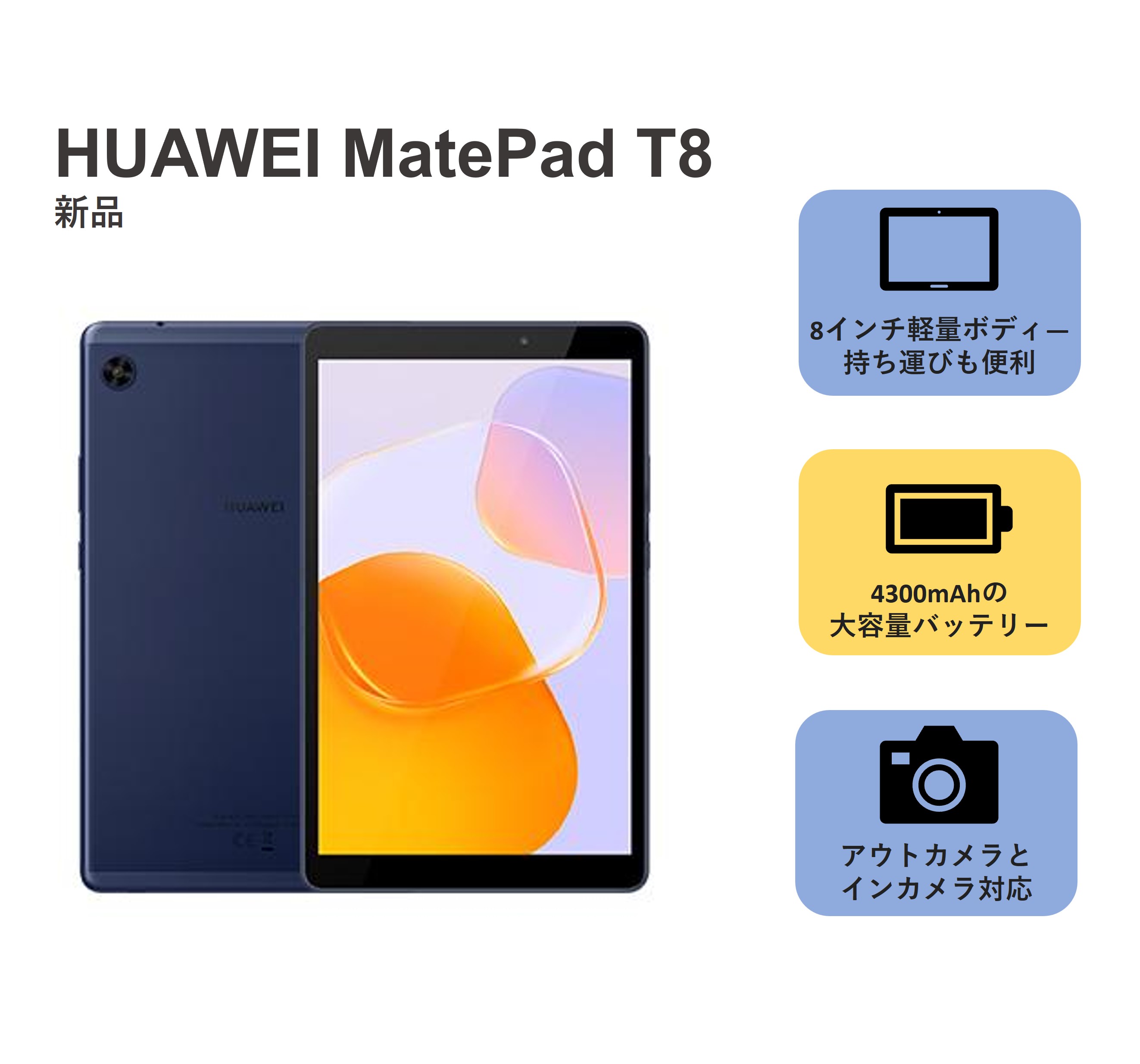 楽天市場】HUAWEI MatePad T8 タブレット 8インチ Tablet 2GB/32GB
