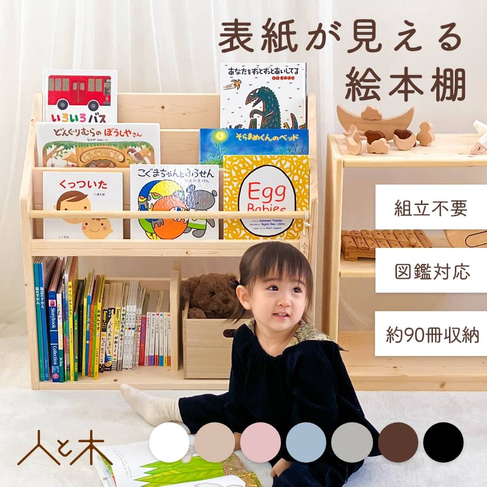 楽天市場】絵本棚 おしゃれ スリム コンパクト 絵 本棚 絵本ラック
