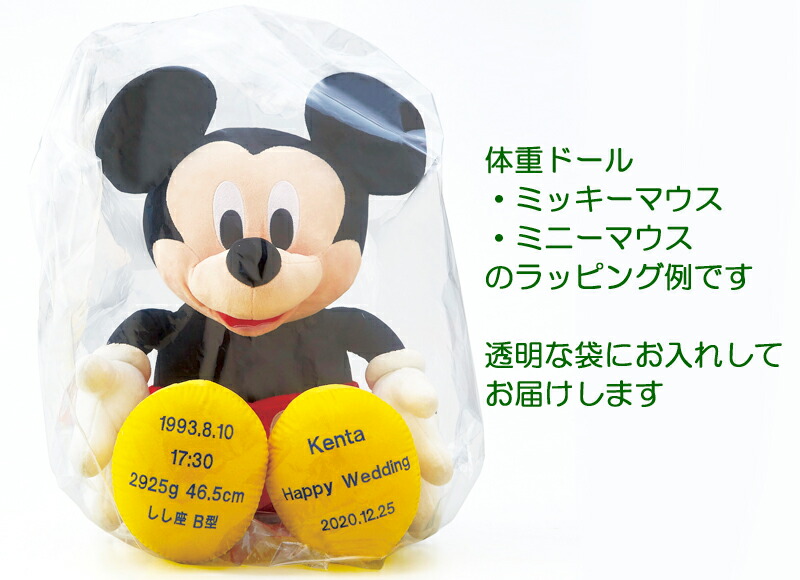 楽天市場】ミッキーマウスのウェイトドール 1体 両足裏刺繍入り