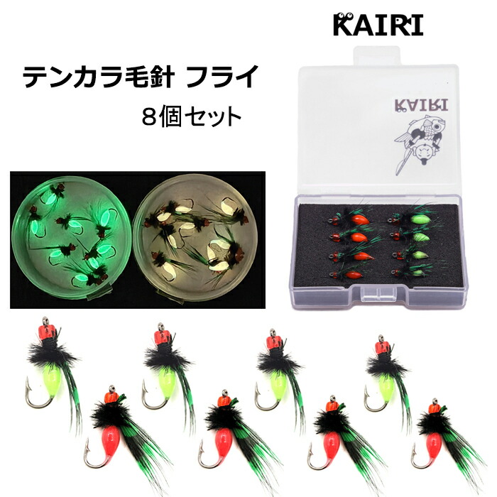 楽天市場】フライ テンカラ 毛バリ 夜光 グロー 8個 セット 12号 14号