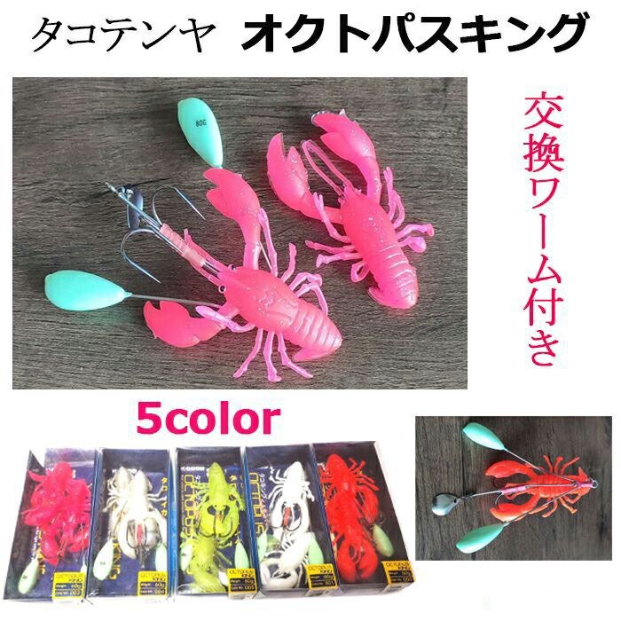 楽天市場】タコ釣り タコジグ タコエギ タコテンヤ オクトパスキング