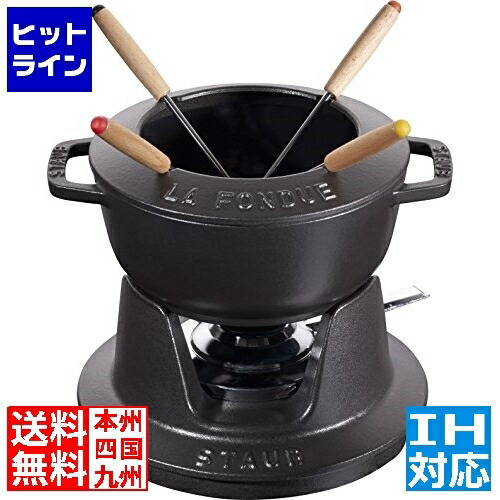 ストウブ フォンデュセット [ストウブ] (鍋) 価格比較 - 価格.com