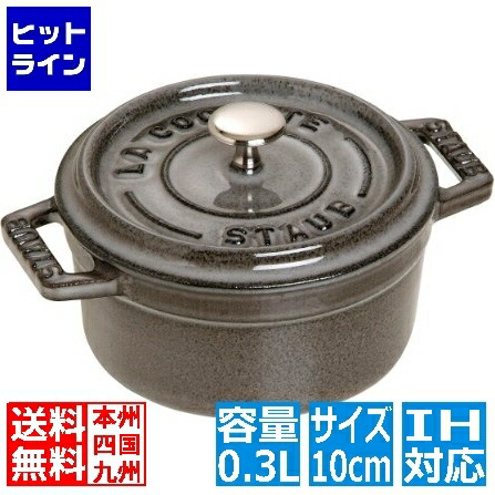 ストウブ ピコ ココット ラウンド 10cm [グレー] (鍋) 価格比較 - 価格.com