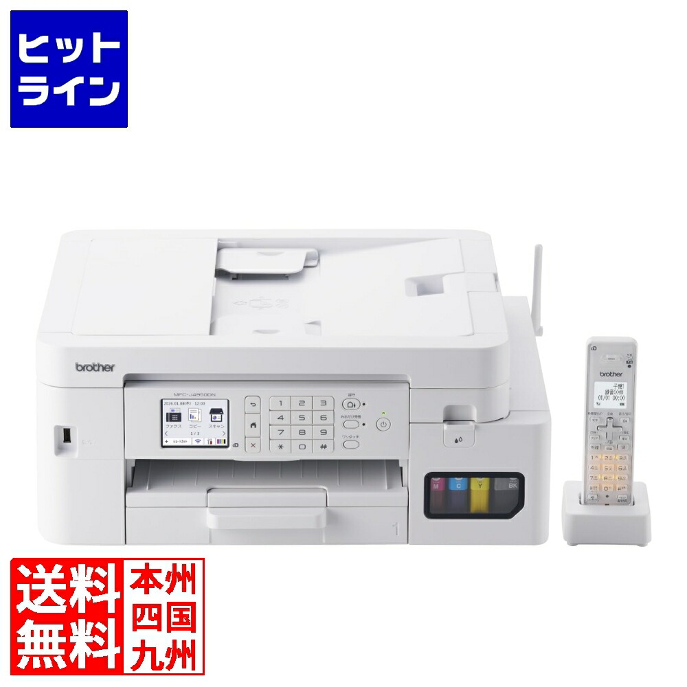 MFC-J4950DN」の人気商品一覧 | 安い商品を通販サイトから探す - 価格.com