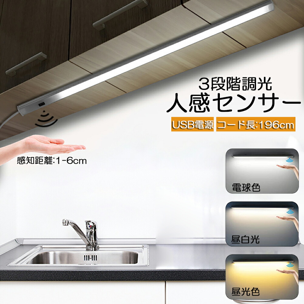 楽天市場】人感センサーライト キッチンライト フットライト LEDバー