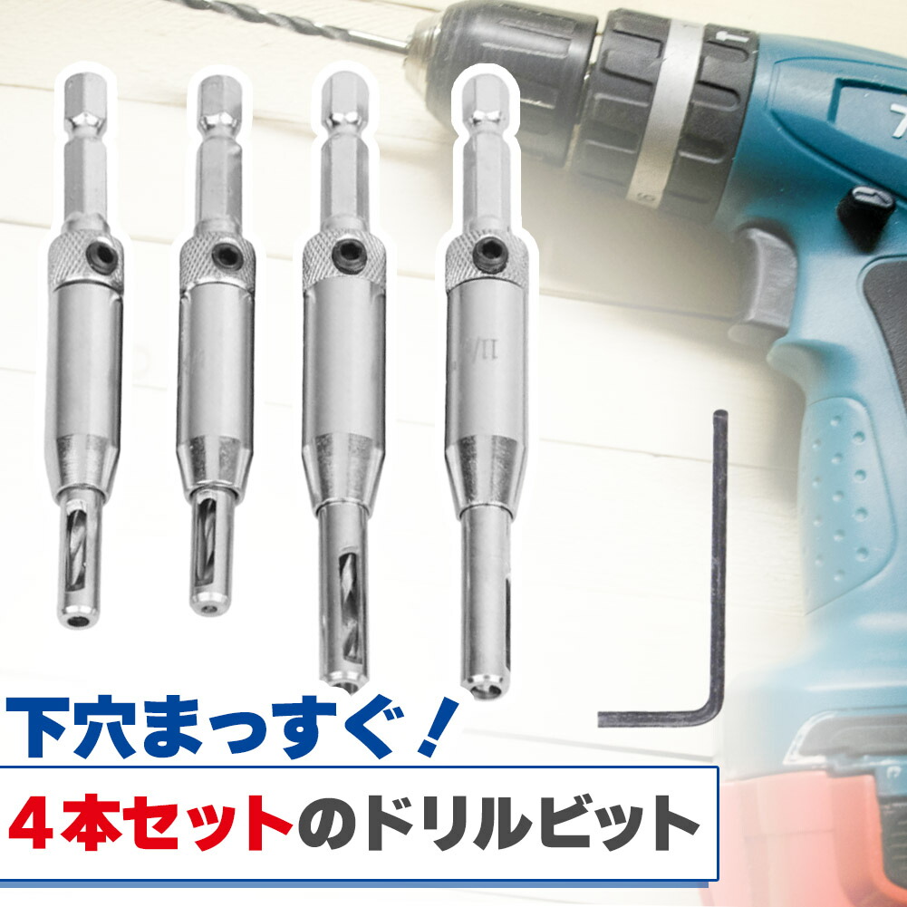 楽天市場】☆スーパーセール！ポイント5倍☆ドリルビット4サイズ