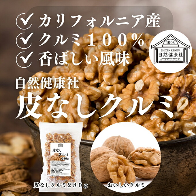 楽天市場】クルミ 280g くるみ 胡桃 生くるみ 生クルミ 100% 保存料 無