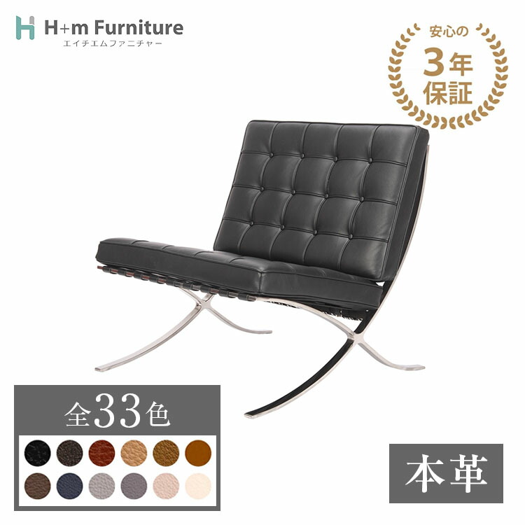 楽天市場】【3年保証】受注生産 バルセロナ チェア ミース ファン デル