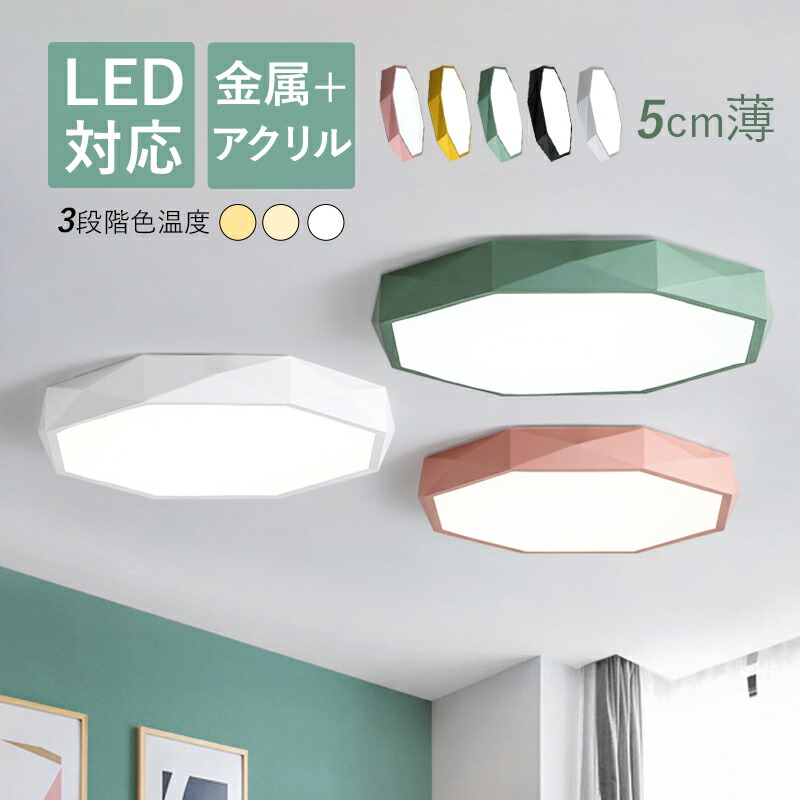 楽天市場】AAAZM シーリングライト 北欧 LED 4~12畳 八角形 薄型
