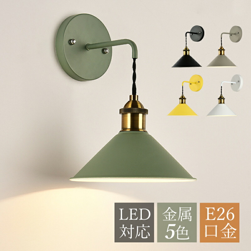 楽天市場】AAAZM ブラケットライト おしゃれ 和風 円錐笠 LED対応