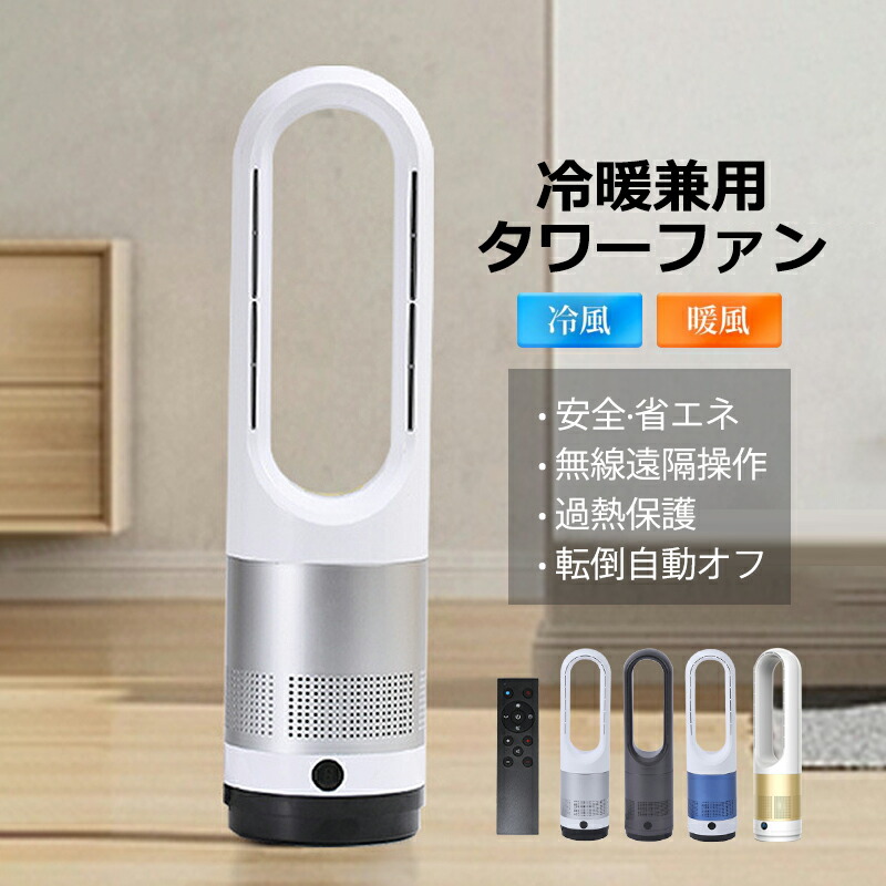 ファンヒーター 温冷風機」の人気商品一覧 | 安い商品を通販サイトから