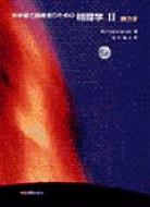 楽天市場】科学者と技術者のための物理学 (3)の通販