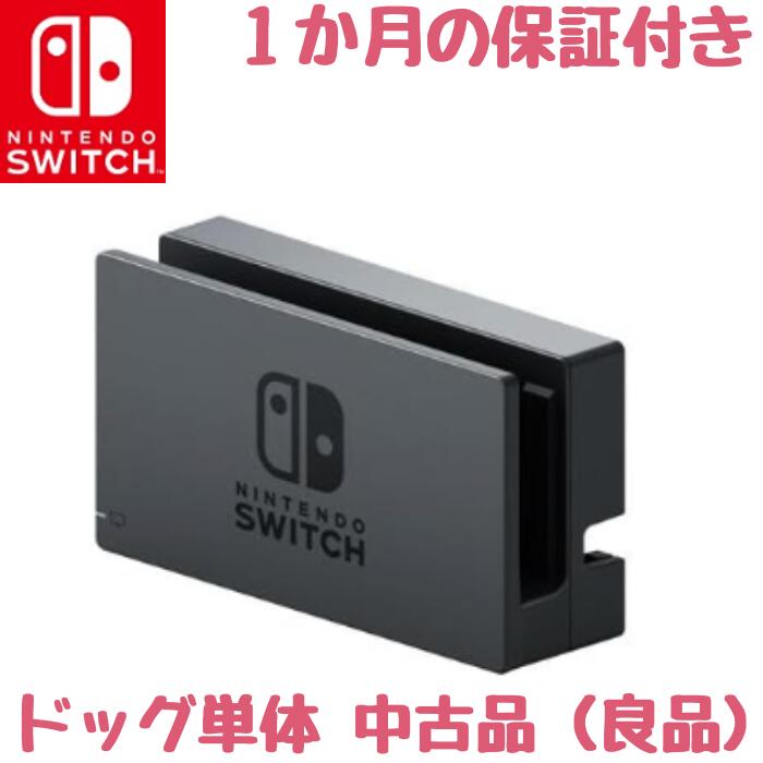楽天市場】ニンテンドースイッチ ドックの通販