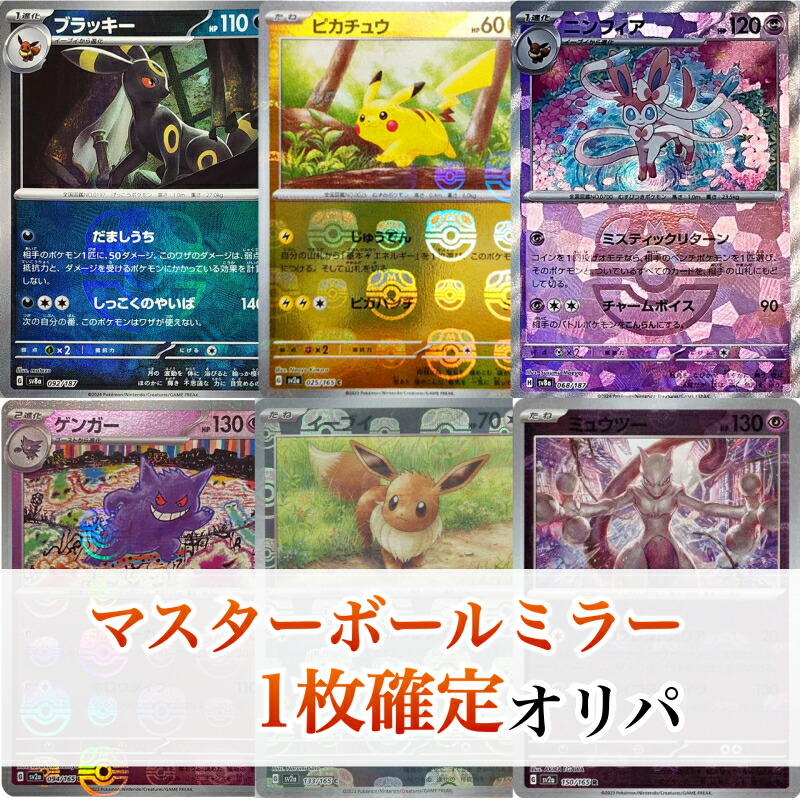 楽天市場】ポケモンカード マスターボールミラー確定 3枚 オリパ