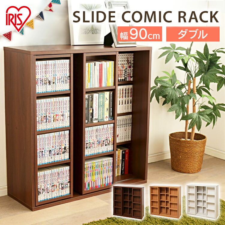 楽天市場】本棚 大容量 スライド スリム おしゃれ コミックラック