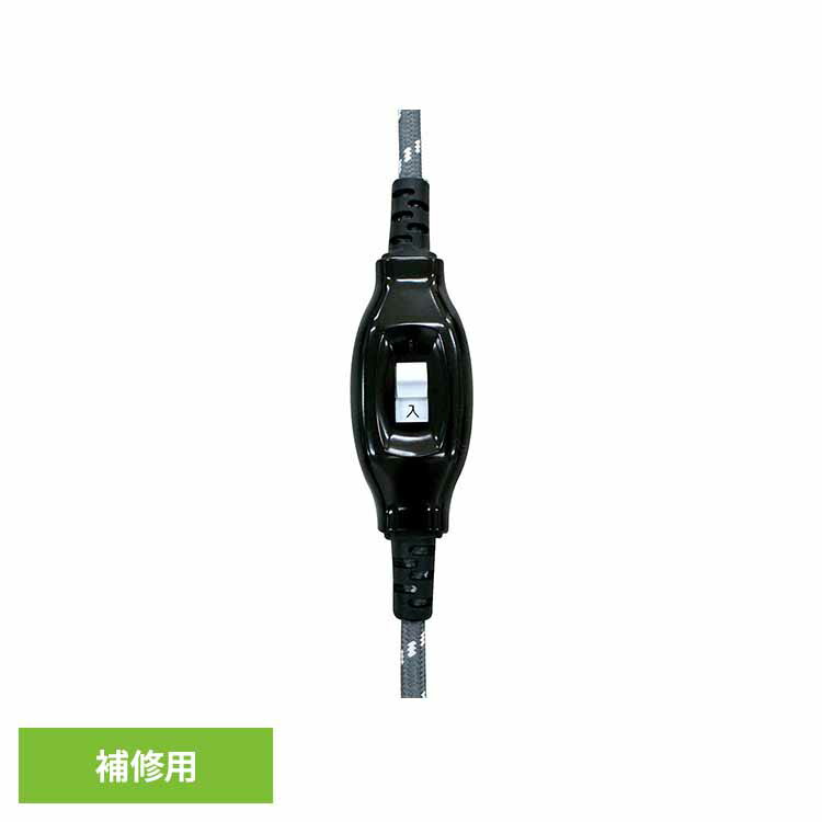 楽天市場】補修用コード KJC-2P華芝ジャパン こたつコード 交換用 補修