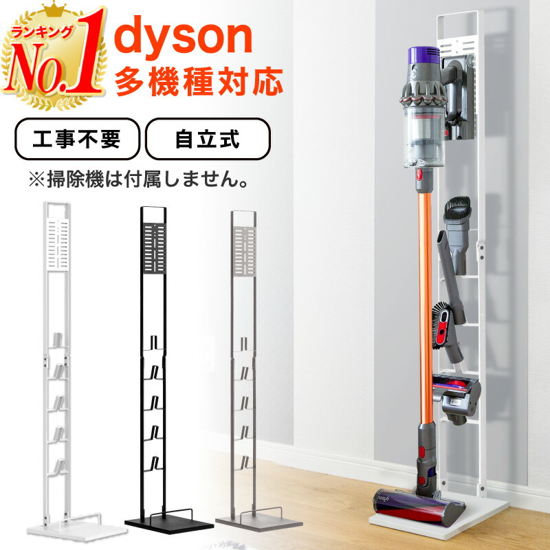 掃除機パーツ v10 スタンド dyson」の人気商品一覧 | 安い商品を通販