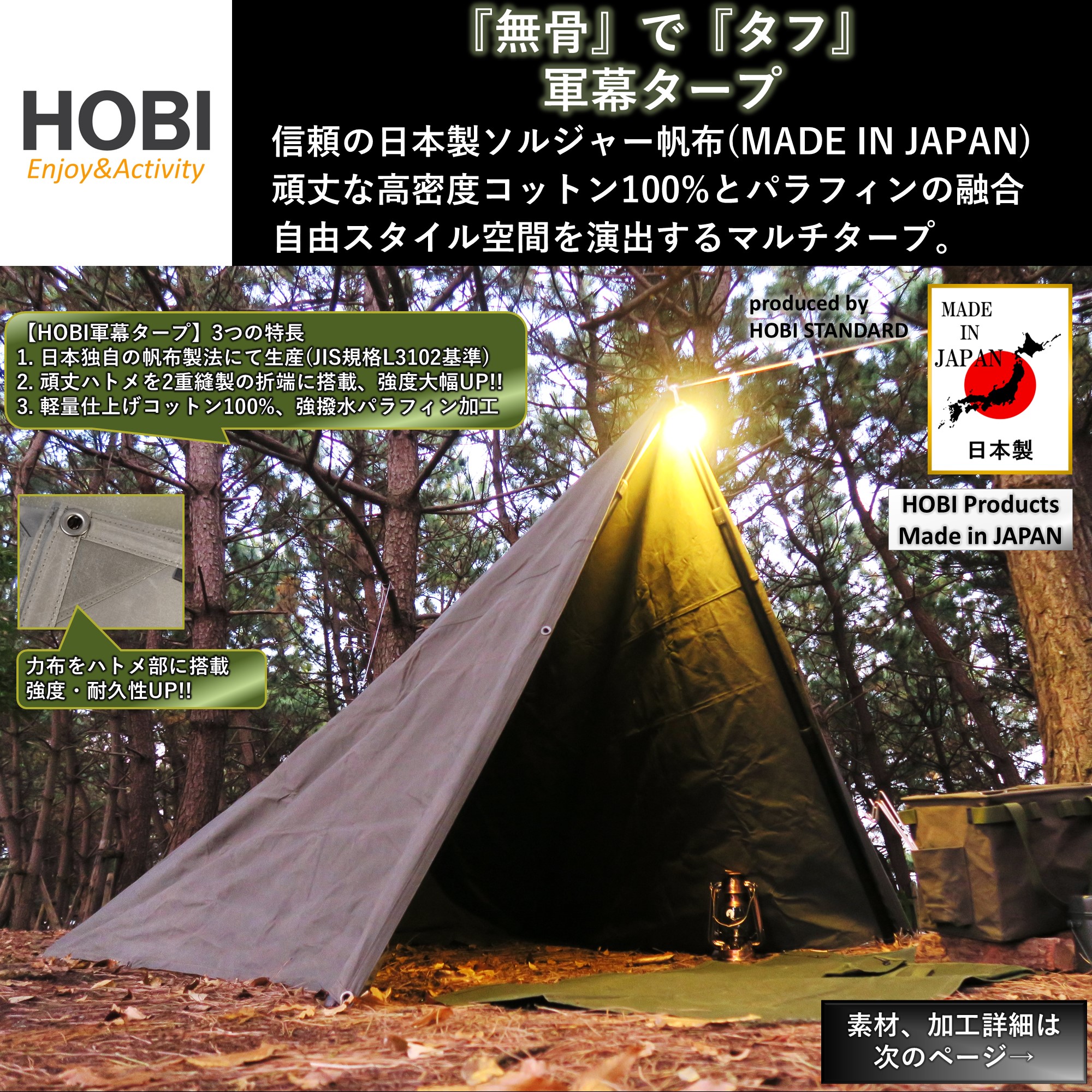 楽天市場】HOBI 軍幕タープ 【日本製】3×3m 上質ソルジャー帆布 綿
