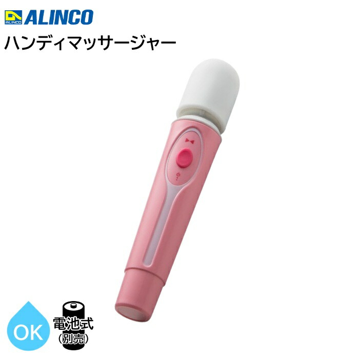 楽天市場】☆2026完売 ALINCO ハンドマッサージャー アルキュア 乾電池