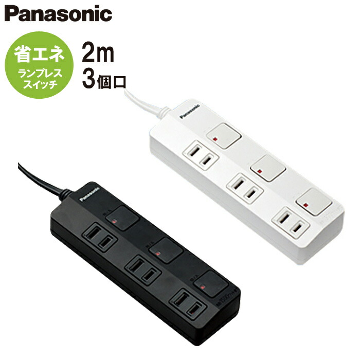 延長コード WH 48235BP 2m ブラック Panasonic（パナソニック） 延長