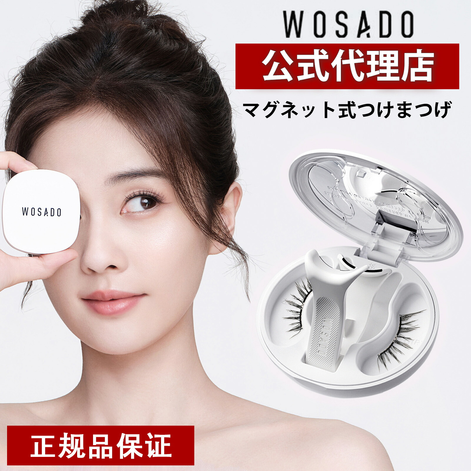 楽天市場】【スーパーセール限定☆25%OFF】WOSADO マグネット式つけ