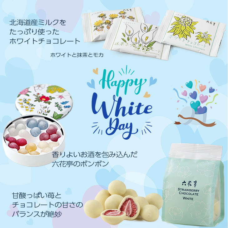 楽天市場】六花亭 ホワイトデー限定 ホワイトデーセレクト 10個入2026