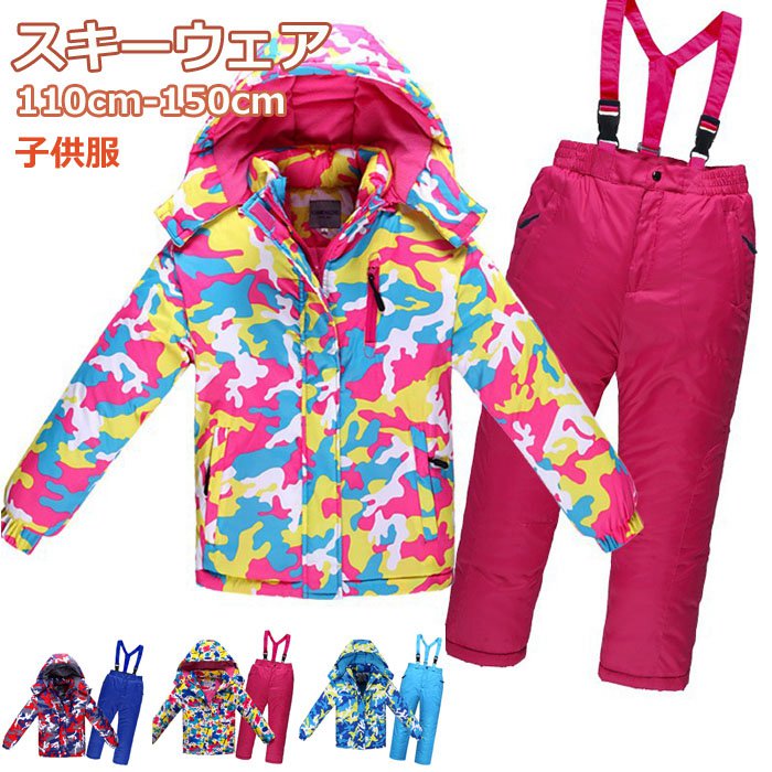 スキー ウェア キッズ 140」の人気商品一覧 | 安い商品を通販サイト
