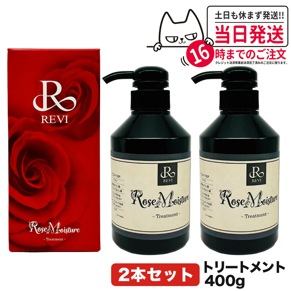REVI ローズゼリー＆ローズモイスチャーセット REVI ローズゼリー
