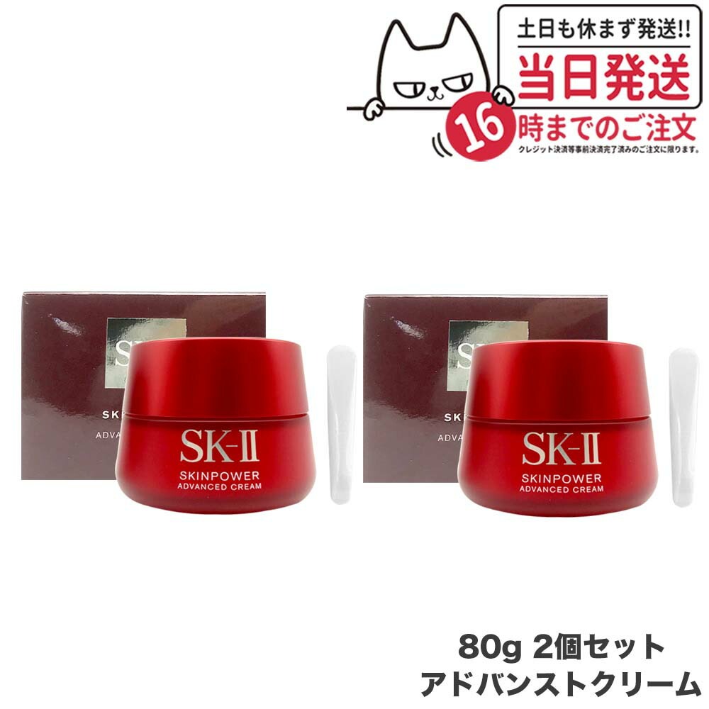 sk2 スキンパワーアドバンストクリーム80g 正規品」の人気商品一覧