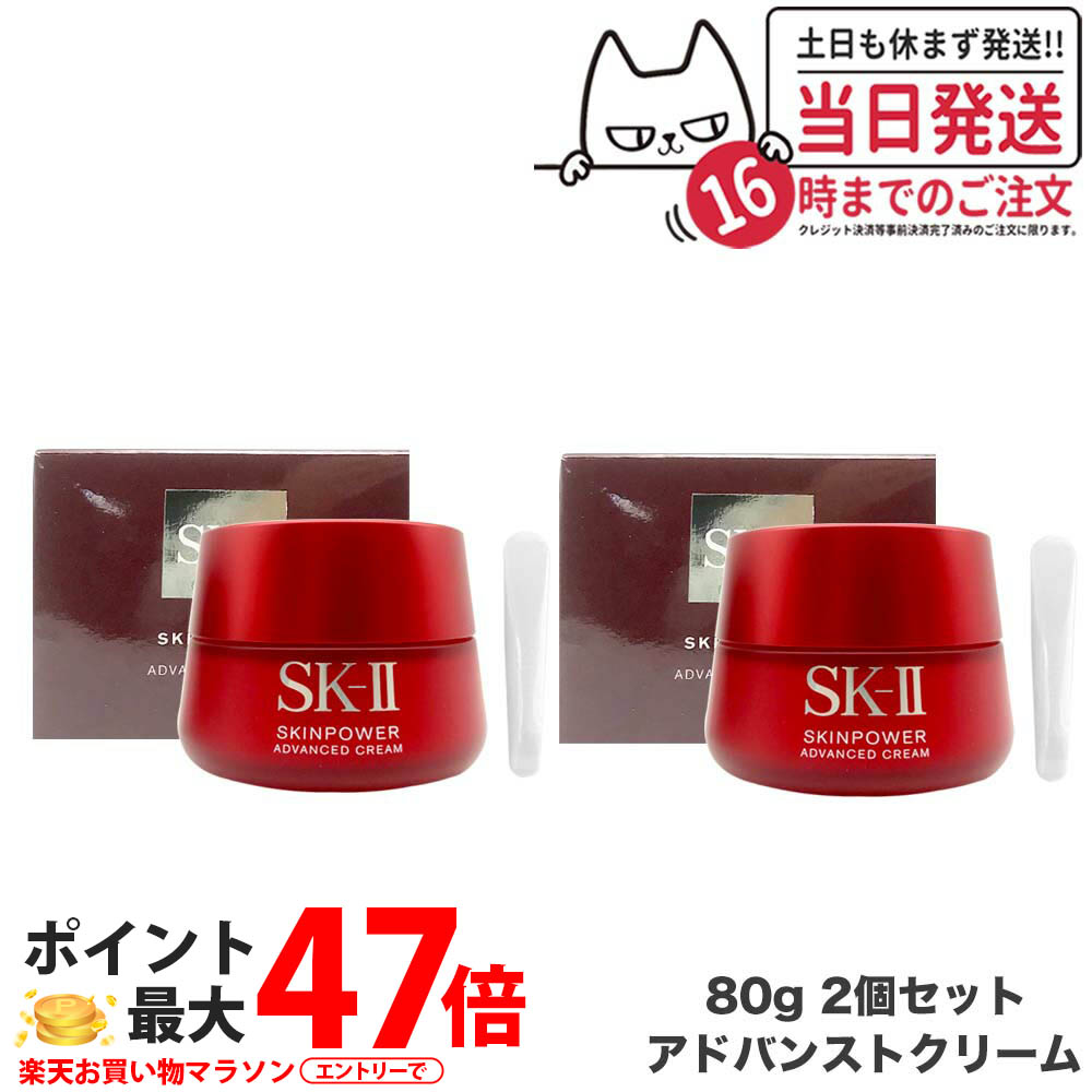 sk2 スキンパワーアドバンストクリーム80g 正規品」の人気商品一覧