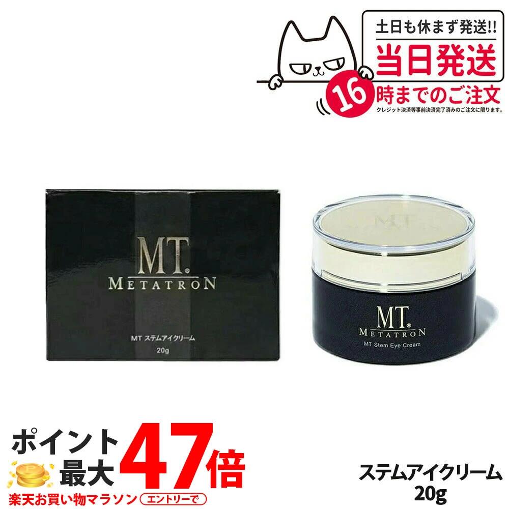楽天市場】mtメタトロン mt ステムアイクリームの通販