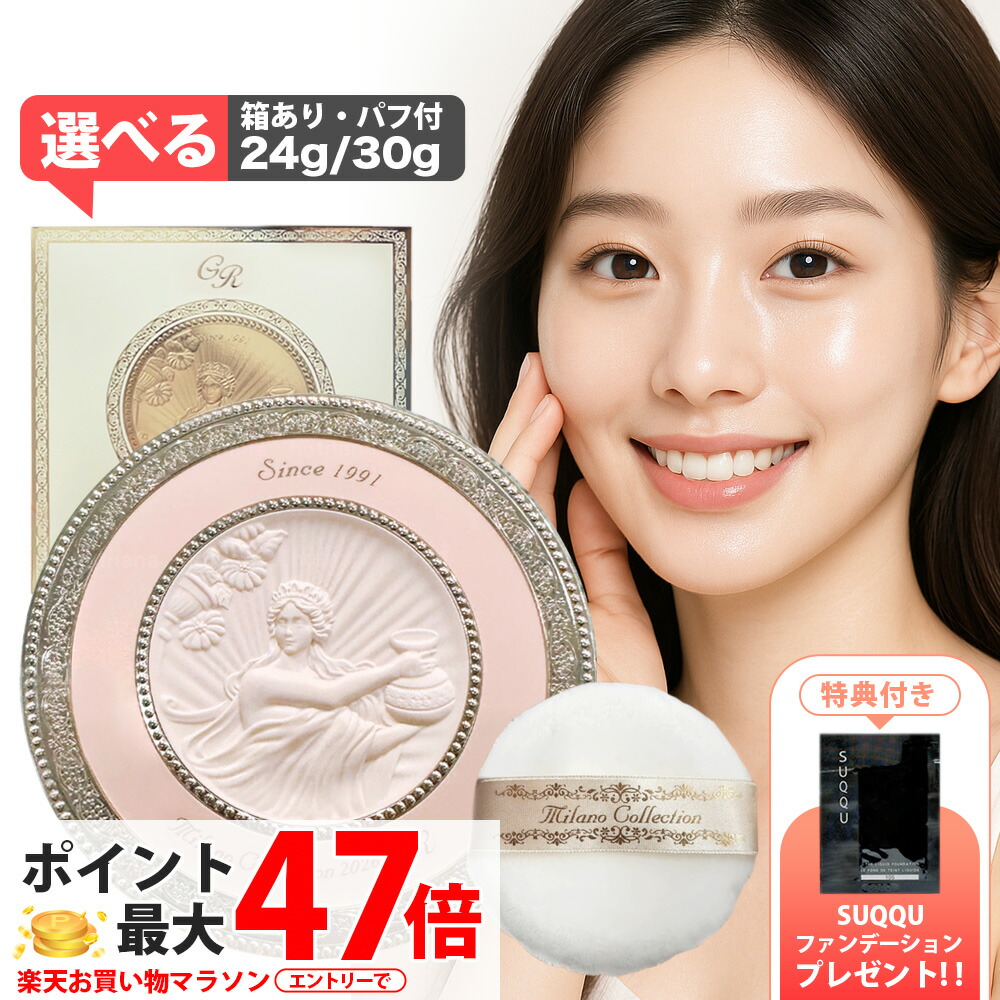 楽天市場】ミラノコレクション フェースアップパウダー 2023 セットの通販