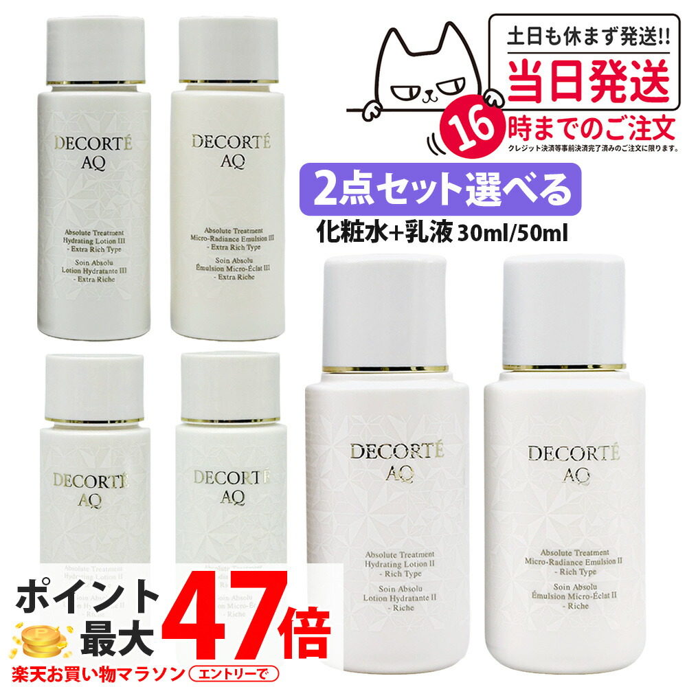楽天市場】乳液 コスメデコルテ（セット｜スキンケア）：美容・コスメ
