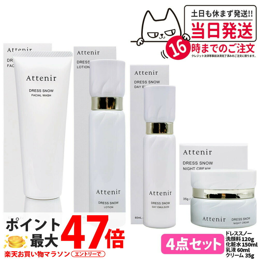 楽天市場】アテニア スキンケアセットの通販