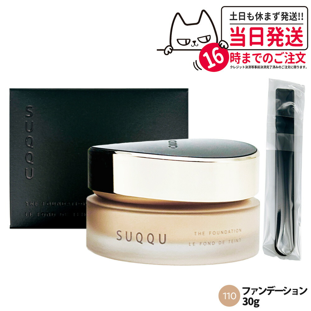 suqqu ザファンデーション」の人気商品一覧 | 安い商品を通販サイト