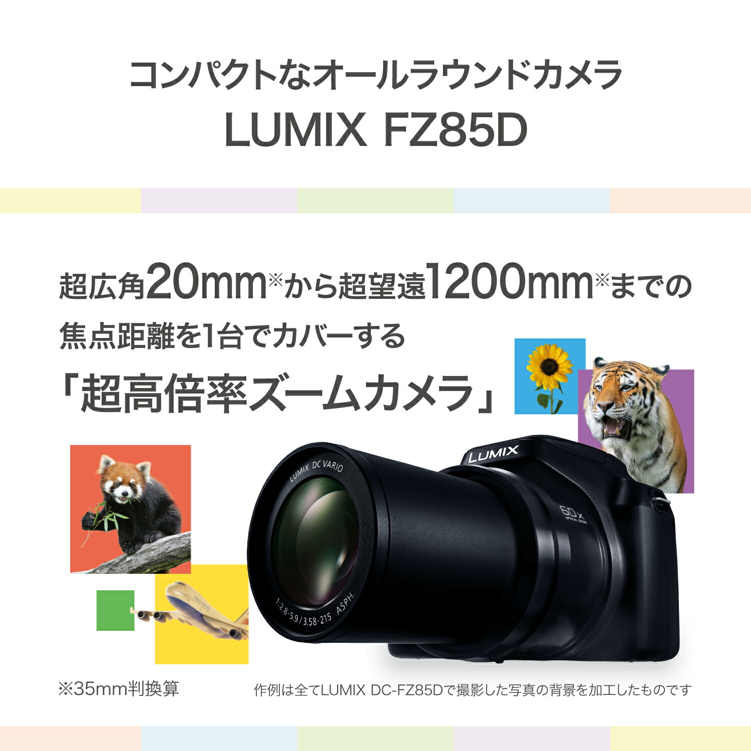 楽天市場】パナソニック LUMIX FZ85D (SD・クロス等5点セット
