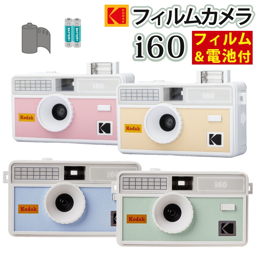 楽天市場】（36枚フィルム・電池セット）Kodak コダック フィルム