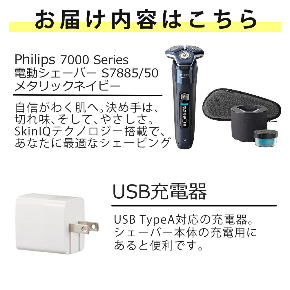 楽天市場】(USB充電器付) フィリップス 電動シェーバー S7885/50