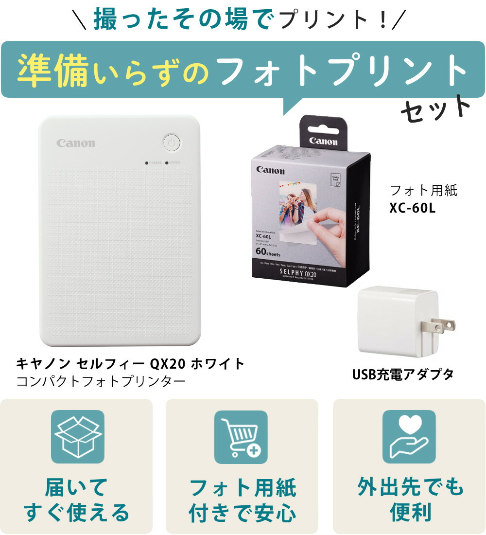 楽天市場】キヤノン スマホプリンター セルフィー QX20 ホワイト WH