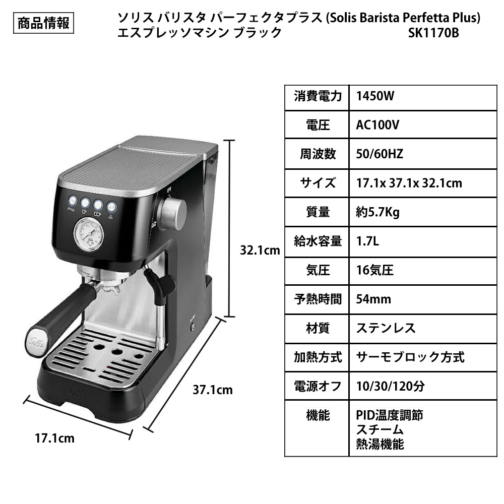 楽天市場】ソリス エスプレッソマシン バリスタ パーフェクタプラス