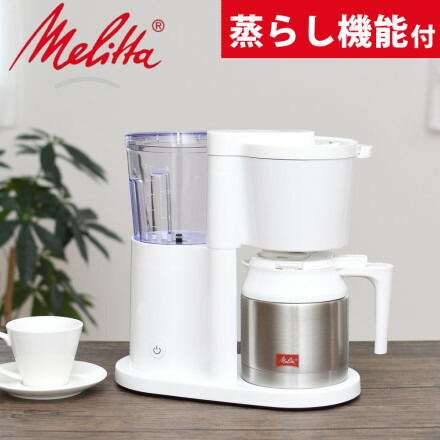 楽天市場】メリタ コーヒーメーカー オルフィプラス SKT53-3-W