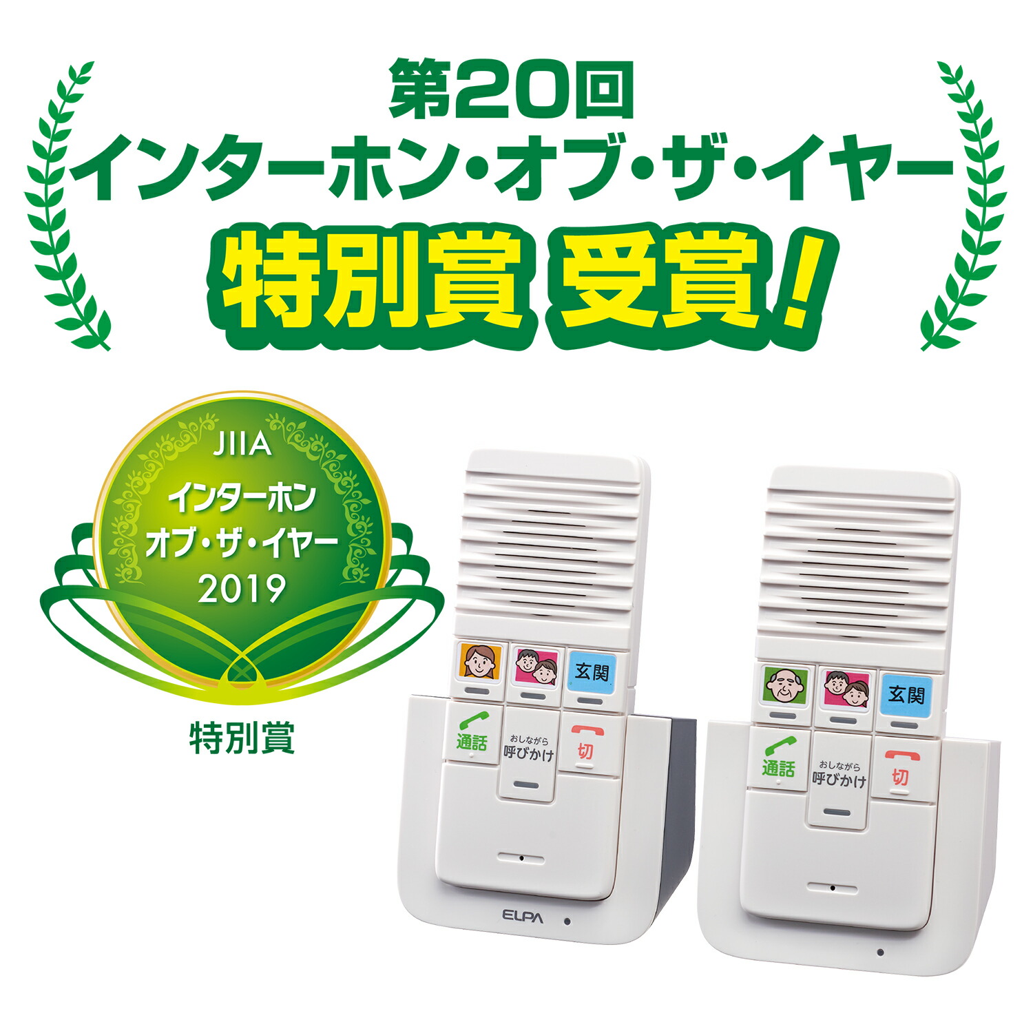 楽天市場】エルパ ELPA DECTワイヤレスインターホン ワイヤレス