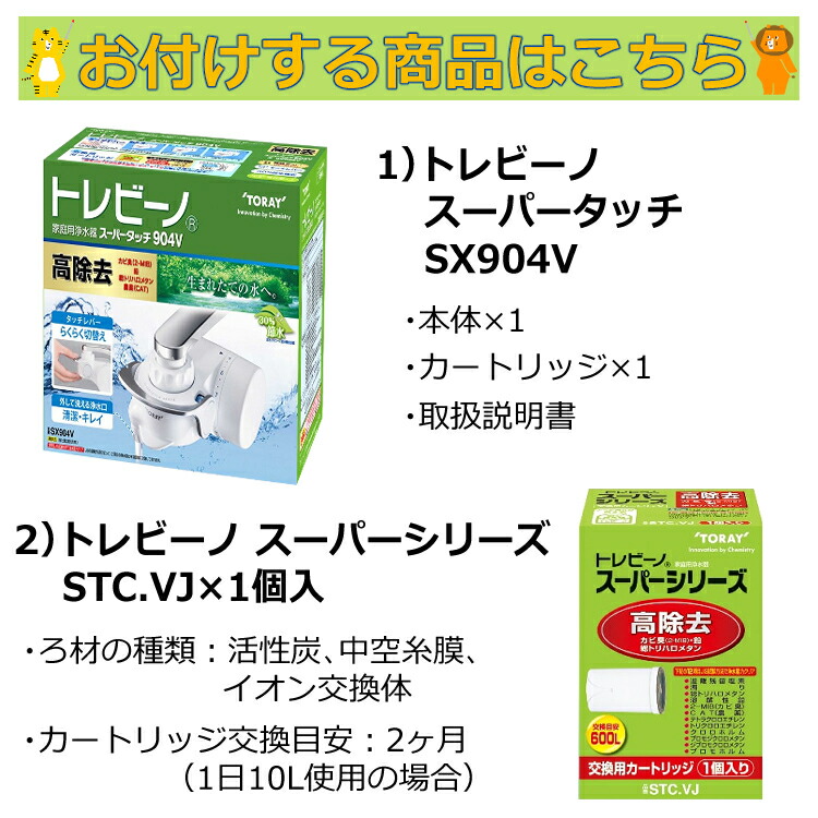 楽天市場】【カートリッジ1個付】【浄水器】東レ 浄水器 トレビーノ