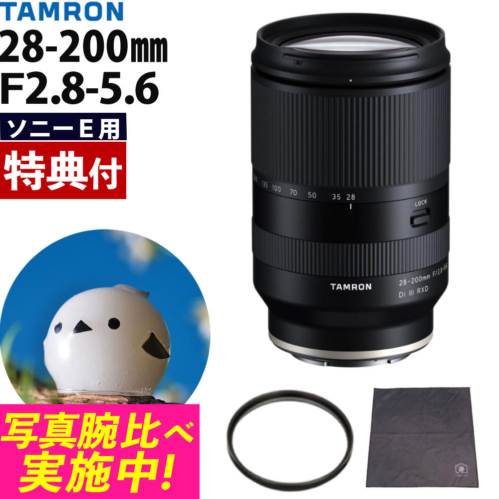 楽天市場】【レンズ保護フィルター付】タムロン 28-200mm F/2.8-5.6 Di