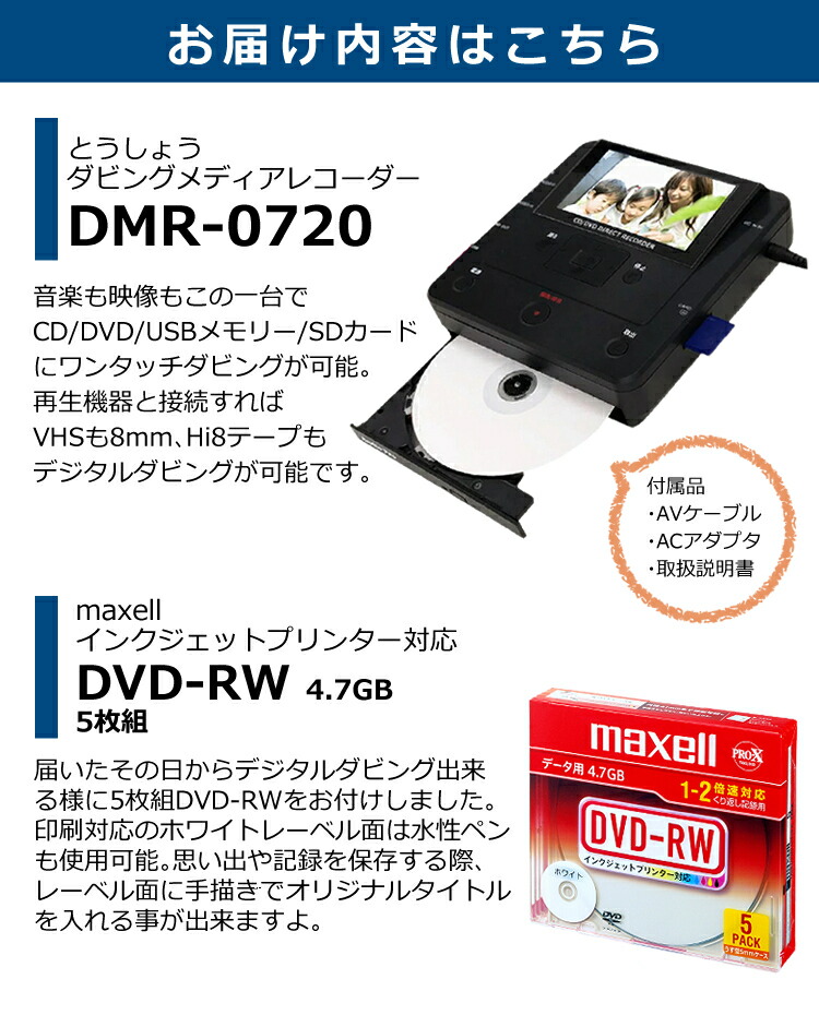 楽天市場】【記録用DVD-RW付きセット】とうしょう ダビングレコーダー