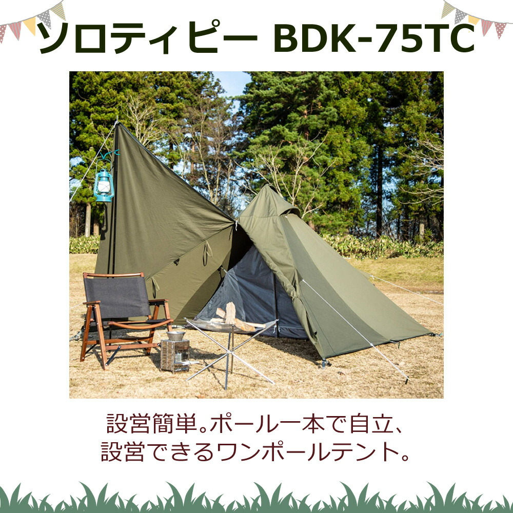 楽天市場】BUNDOK ソロティピー BDK-75TC カーキ 1人用 一人用 ひとり