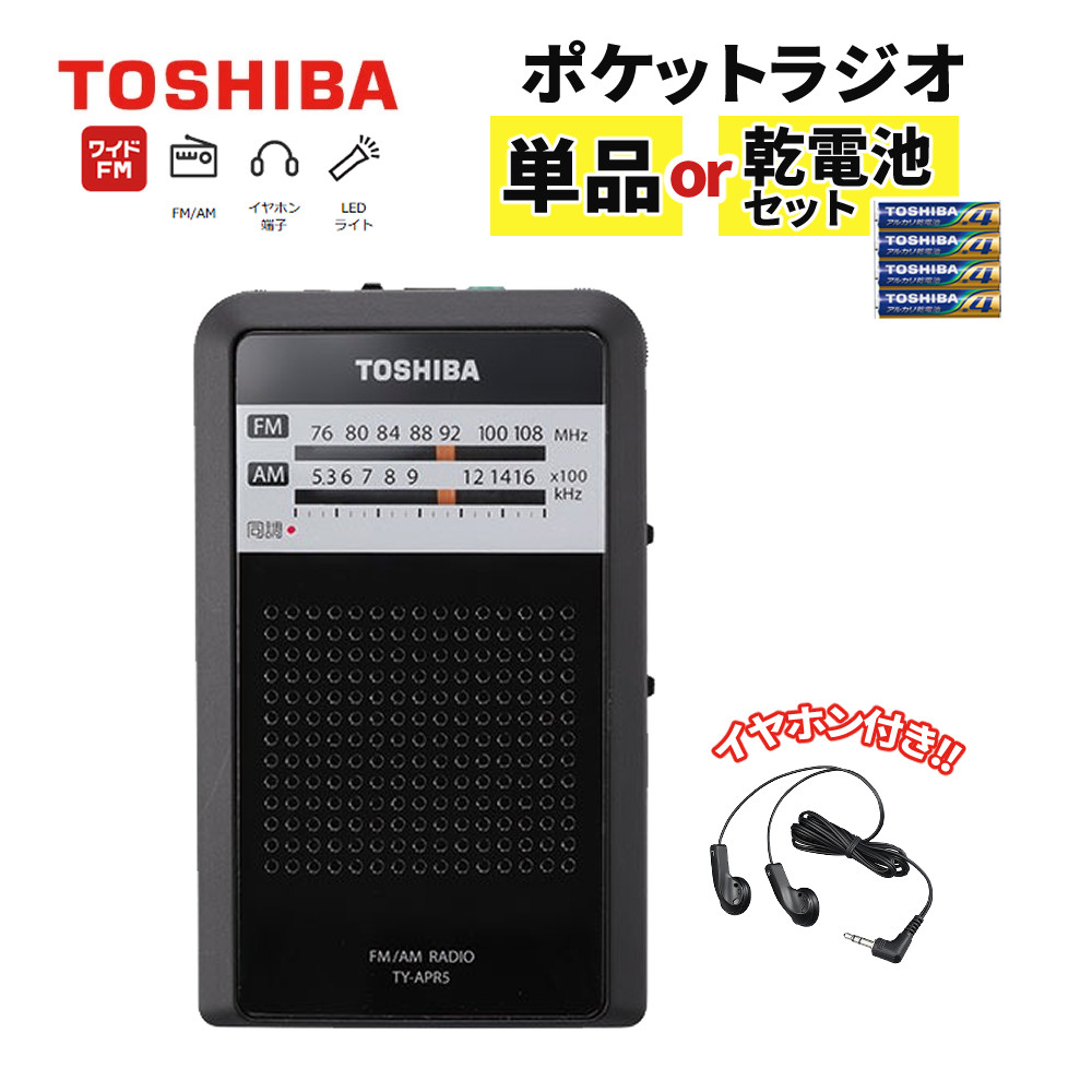 楽天市場】【ラジオ単品/乾電池セット】東芝 ポケットラジオ 乾電池式