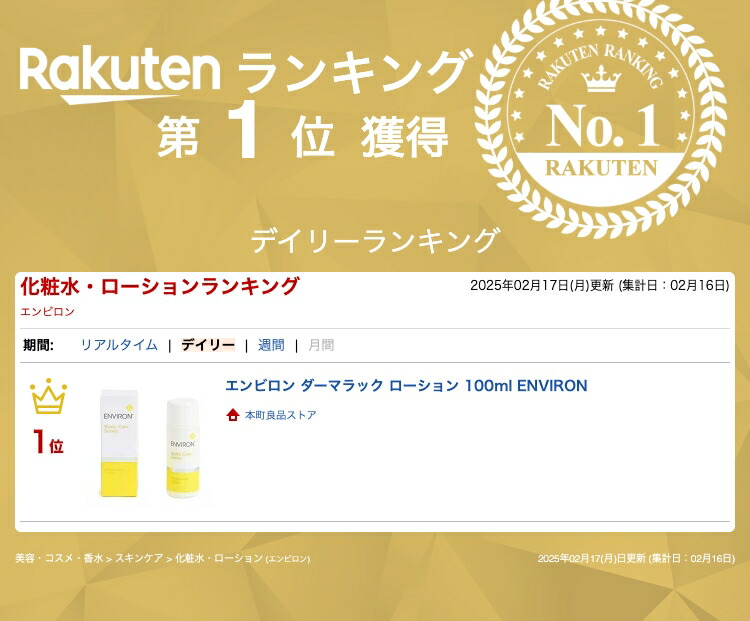 楽天市場】エンビロン ダーマラック ローション 100ml ENVIRON : 本町