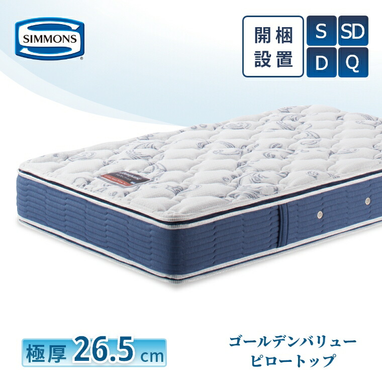 楽天市場】【シモンズ正規販売店】 シモンズ マットレス 【ゴールデン